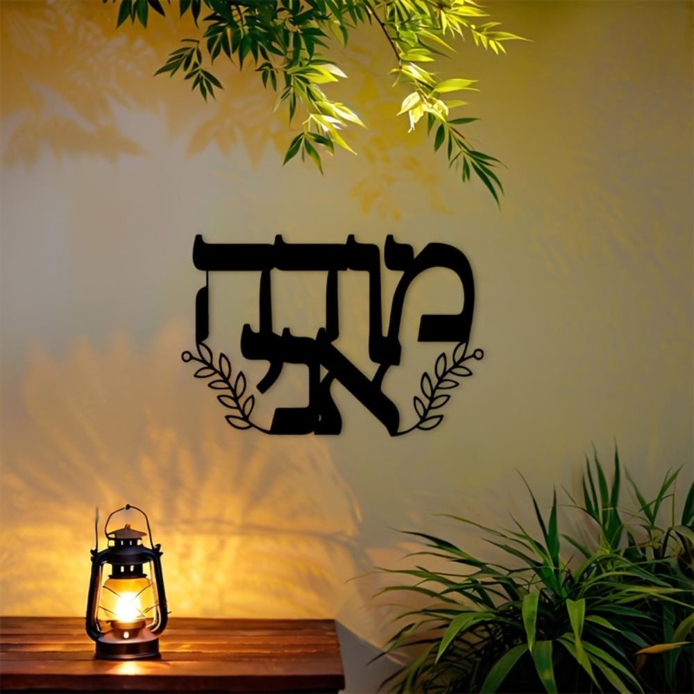 Home Office Living Room - CIFBUY Iron Wall Art Hebrew Letters