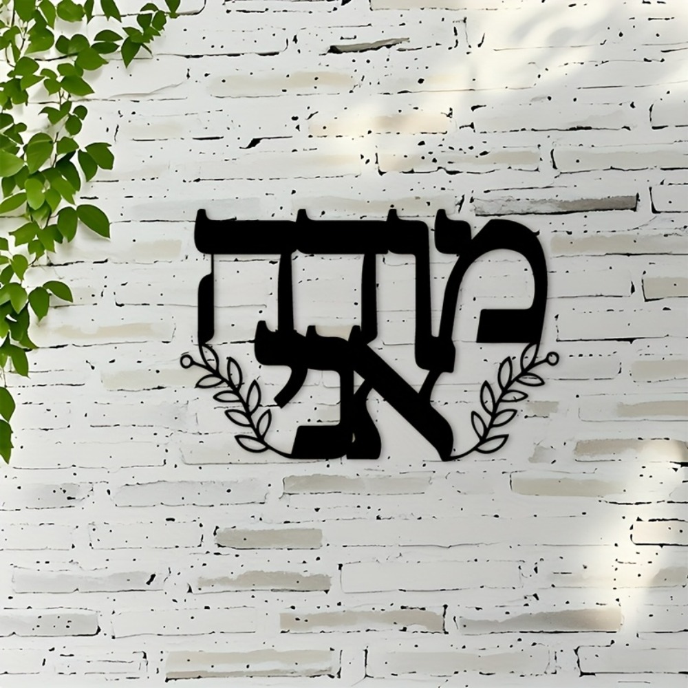 CIFBUY Iron Wall Art Hebrew Le - Home Office Living Room recension och pris