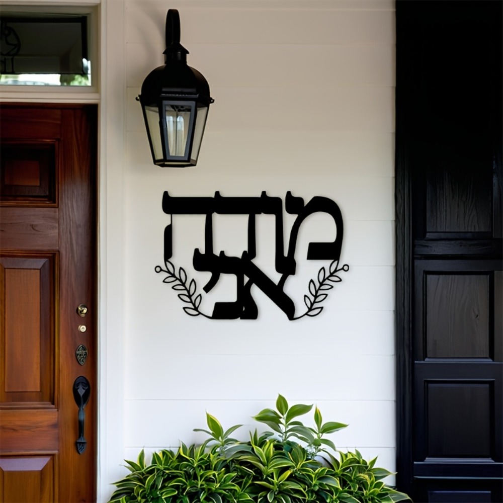 CIFBUY Iron Wall Art Hebrew Le - Home Office Living Room recension och pris