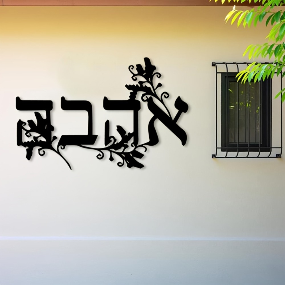 CIFBUY Iron Wall Art Hebrew Le - Home Office For recension och pris