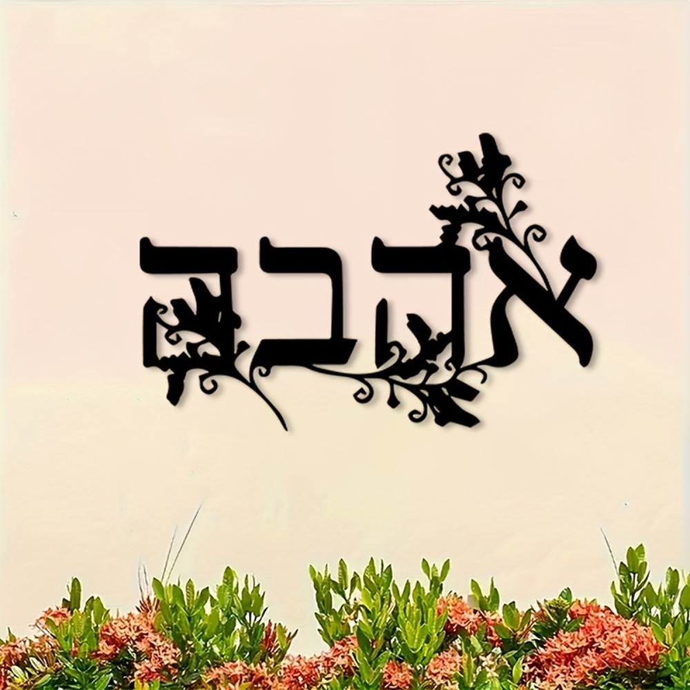 CIFBUY Iron Wall Art Hebrew Le - Home Office For recension och pris